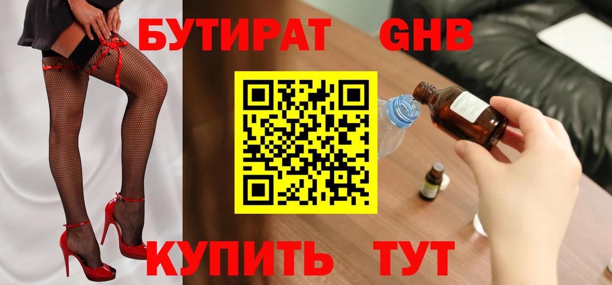 Нефтеюганск  БУТИРАТ BDO 33%  Вход с VPN 