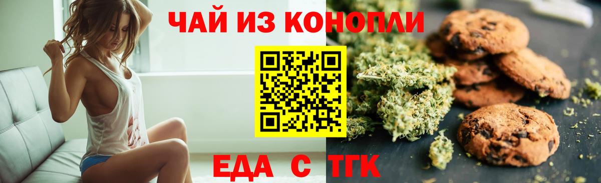 Нефтеюганск  Печенье с ТГК конопля  Вход с VPN 