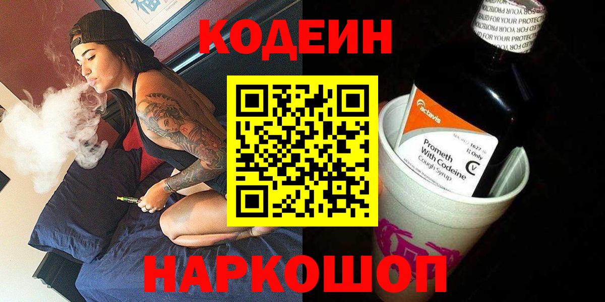 Codein Purple Drank Нефтеюганск