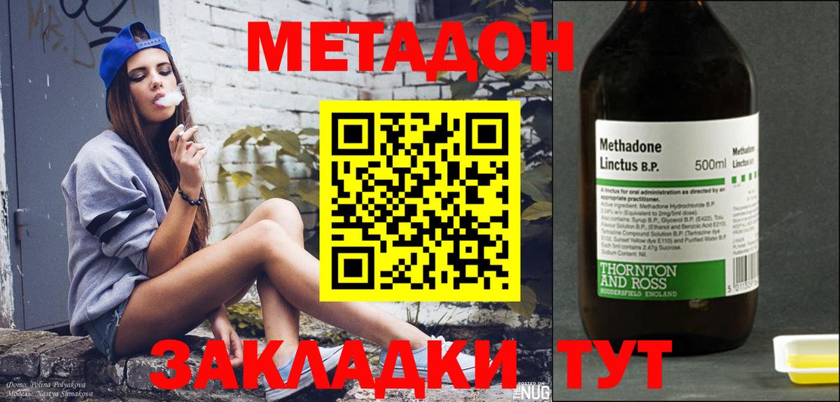 Метадон methadone Нефтеюганск