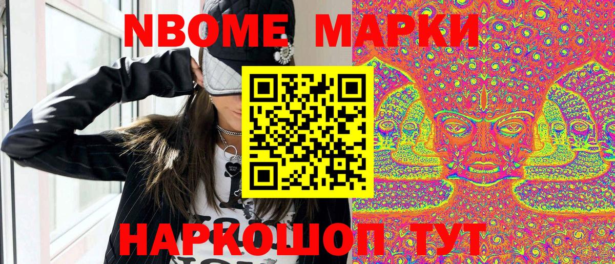 Марки N-bome 1,5мг  Марки N-bome 1,5мг  Нефтеюганск  Вход с VPN 